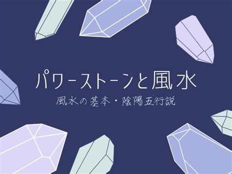 風水 石|【パワーストーン（石）と風水】風水インテリアで重。